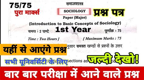 BA 1st Year Sociology Question Paper 2024 समजशसतर परशन पतर 1st