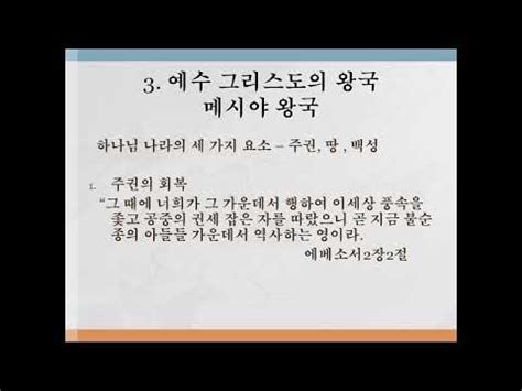 천국의 의미는 무엇인가 1 YouTube