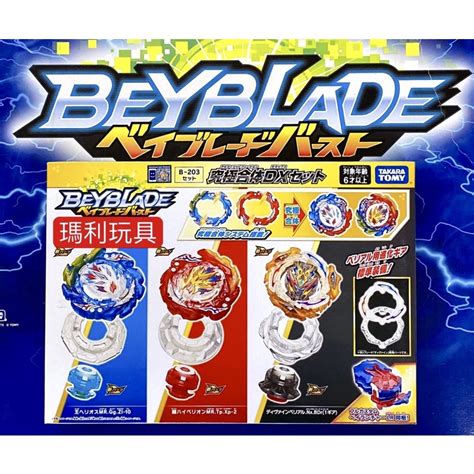 【瑪利玩具】戰鬥陀螺 Burst B203 究極合體改造組dx 203 Bb22613 蝦皮購物