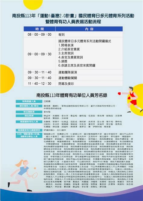 南投縣政府 Nantou County Government 南投縣113年國民體育日多元體育系列活動暨體育有功人員表揚