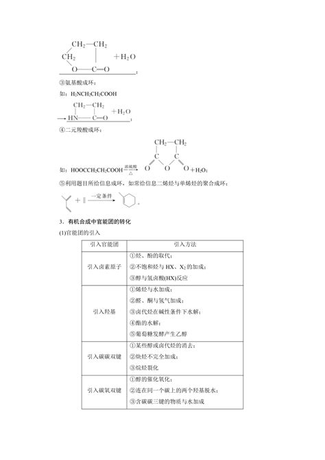 2024届高考化学一轮复习教案 68 第十二章 第64讲 有机合成路线设计及有机推断 21世纪教育网