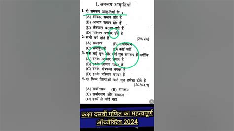 कक्षा दसवीं गणित का महत्वपूर्ण प्रश्न जो बार बार पूछे बिहारबोर्ड