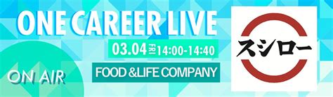 ※アーカイブ動画配信中※【34金｜あきんどスシロー（food Andlife Companies）】youtube企業説明会『one