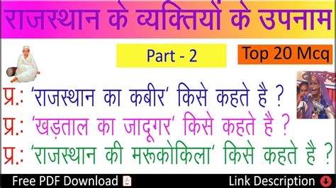 Rajasthan Gk Test Paper Rajasthan Gk Rajasthan Gk Mcq Rajasthan