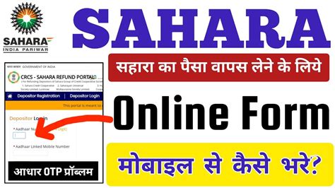 Sahara Refund Portal Online Form Kaise Bhare How To Apply For Refund