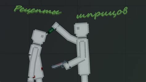 Рецепты шприцов 2 - YouTube