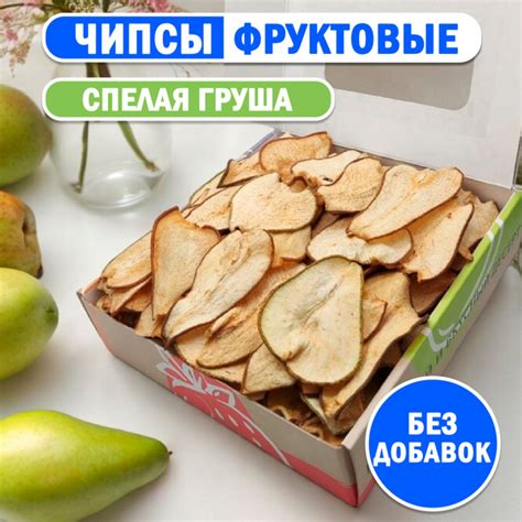 Фруктовые чипсы Груша без сахара купить на OZON по низкой цене (1639490063)
