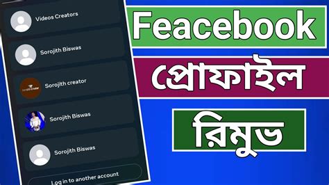 How To Remove Feacebook Profile After Log Out