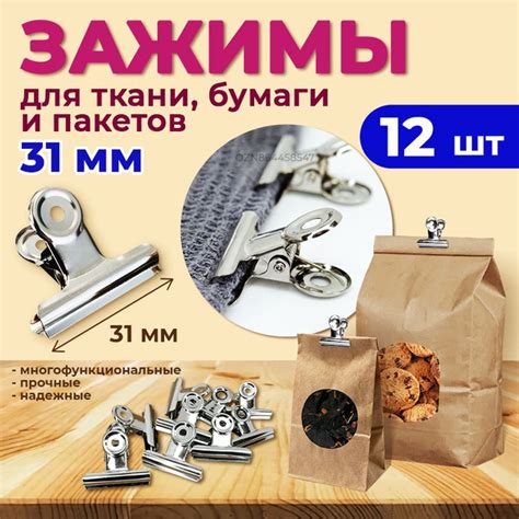 Зажим кухонный, 12 шт купить на OZON по низкой цене (1746343176)