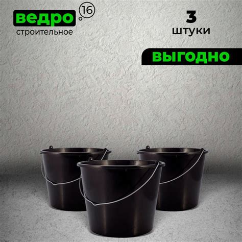Ведро строительное 16 литров - купить с доставкой по выгодным ценам в ...