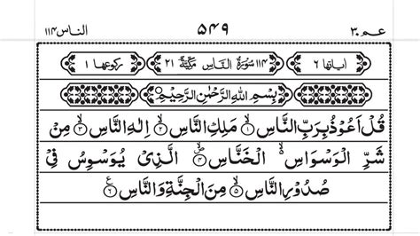 Surah 114 Surah An Nas Beautiful Quran Recitation