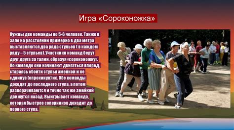 Подвижные игры для населения пожилых людей - online presentation