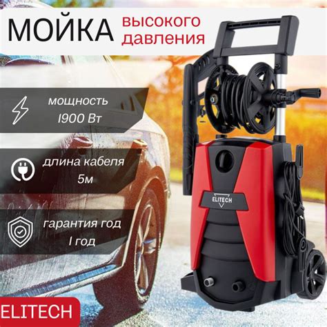Мойка высокого давления ELITECH М 1900РБК купить на OZON по низкой цене ...