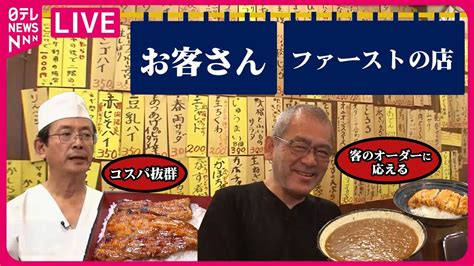 【お客さんファーストな店まとめ】夫の思いを引き継ぐ 愛され人情とんかつや 夢は100歳で現役料理人人情派店主の愛され繁盛中華店 など