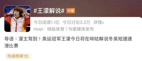 “我的眼睛就是尺！”王濛真性情爆笑式解说，连上7个热搜！王濛我的眼睛就是尺中国队速滑