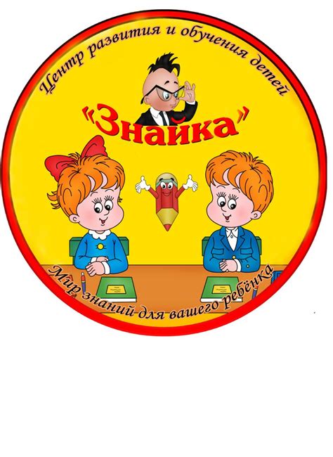 Эмблема знайки в детском саду картинки
