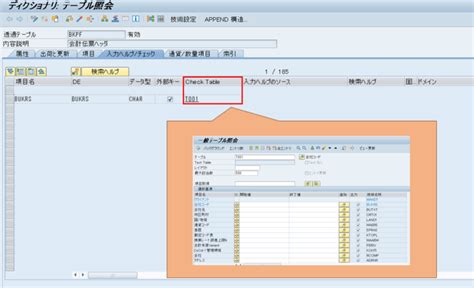 SAPTr cd SE11からチェックテーブルを照会 設定する方法Tips ITコン猿の備忘録