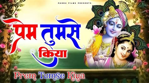 दिल के तार बजने लगते है ये भजन सुनकर Reena Panchal New Krishna