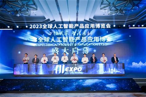 2023 全球智博会奏响 Ai 产业发展的四重共振 极客公园