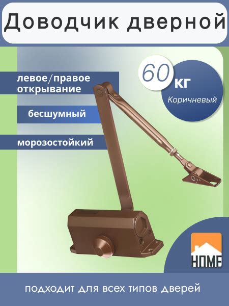 Доводчик дверной Home DC-50 - купить с доставкой по выгодным ценам в ...