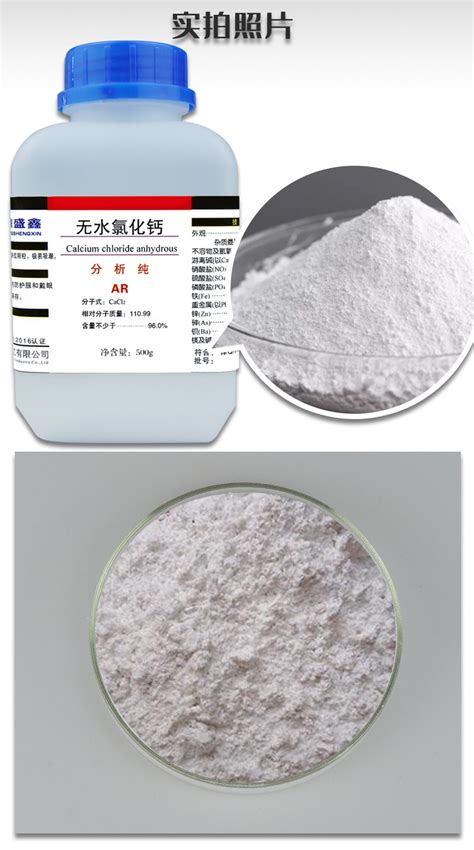 鼎盛鑫 无水氯化钙 分析纯ar 500g瓶cas10043 52 4化学试剂 阿里巴巴