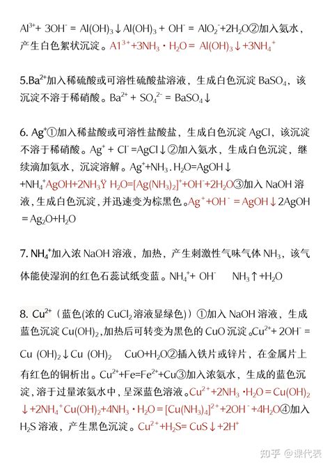 22页教案！最全：高中化学离子共存离子检验离子方程式总结！ 知乎