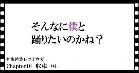 神影鎧装レツオウガ 第百五十一話｜横島孝太郎｜note