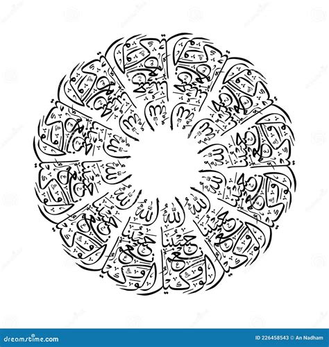 Design A Mandala Art Of Hasbunal Laahu Wa Nikmal Wakeel, Thuluth Script ...