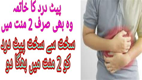 Belly Pain Stomach Pain Belly Pain Treatment In Urdu Pait Key