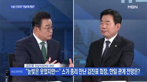 백운기의 뉴스와이드 김진표 문 대통령 스가 총리 되도록 연내 빨리 만나야 네이트 뉴스