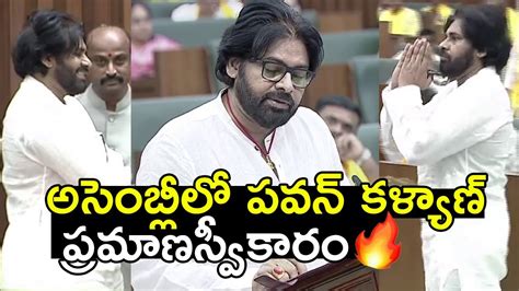 Pawan Kalyan Takes Oath In Ap Assembly Chandrababu Ys Jagan Ap Assembly