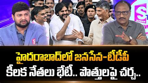 జనసేన టీడీపీ కీలక నేతల భేటీ Sk Zakeer About Janasena And Tdp Alliance