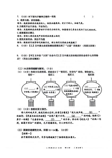 黑龙江省哈尔滨市香坊区2023 2024学年八年级下学期6月期末语文试题 教习网试卷下载