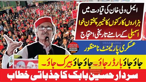 Anp Sardar Husain Babak Fiery Speech Against Election Rigging In