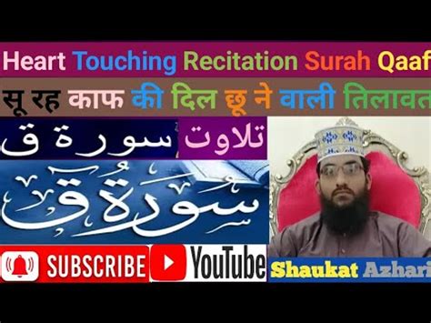 Heart Touching Recitation Surah Qaaf Shaukat Azhariस रह कफ क दल