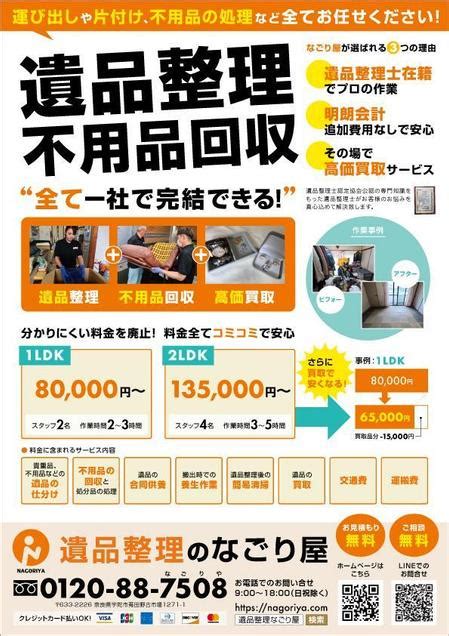 遺品整理・不用品回収の新規事業のa4サイズのチラシの作成。の依頼・外注 チラシ作成・フライヤー・ビラデザインの仕事・副業 【クラウド