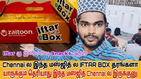 அட இநத Masjid ல Iftar Box Free ய தரஙகள iftar chennai ramzan leo