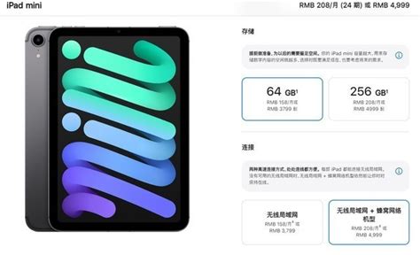 苹果ipad Mini 6蜂窝版开售：支持5g 起售价4999元财经头条