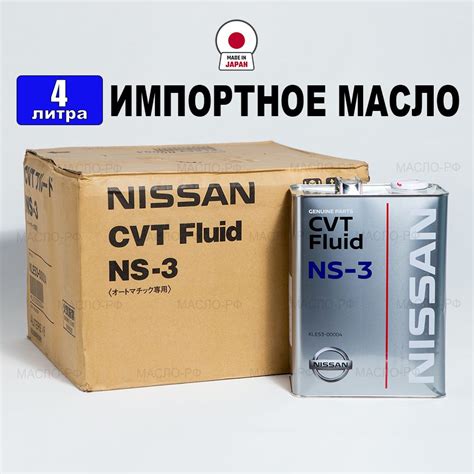 Масло трансмиссионное Nissan CVTF NS-3 (Япония) 4л, жидкость для ...