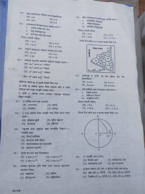 SSC Vugol MCQ Question Answer 2022 PDF ১০০ নরভল উততর