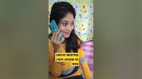 কোনো জায়গায় বেরোলে মেয়েরা যা করে Vs ছেলেরা যা করে😂 Reyapriya Funny