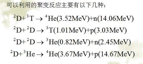 核聚变和核裂变的反应方程式 百度知道