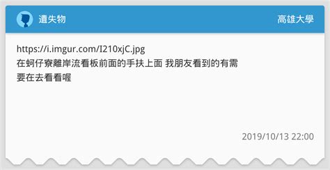 遺失物 高雄大學板 Dcard