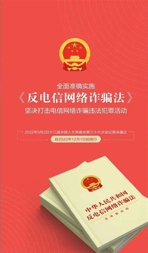 一图读懂：《中华人民共和国反电信网络诈骗法》 新浪财经 新浪网