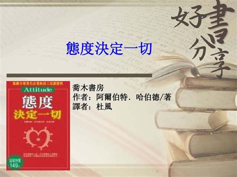 态度决定一切word文档在线阅读与下载无忧文档