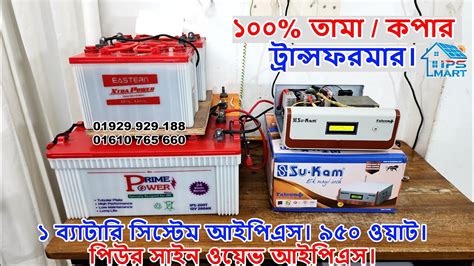 IPS Price In Bangladesh Sukam IPS 1500 Sukam Falcon 950 Watt 1