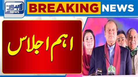 PMLN Meeting Important Orders Issued Lahore News HD YouTube