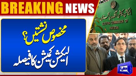 Breaking News Election 2024 ECP Gives Big Surprise To Sunni Ittehad