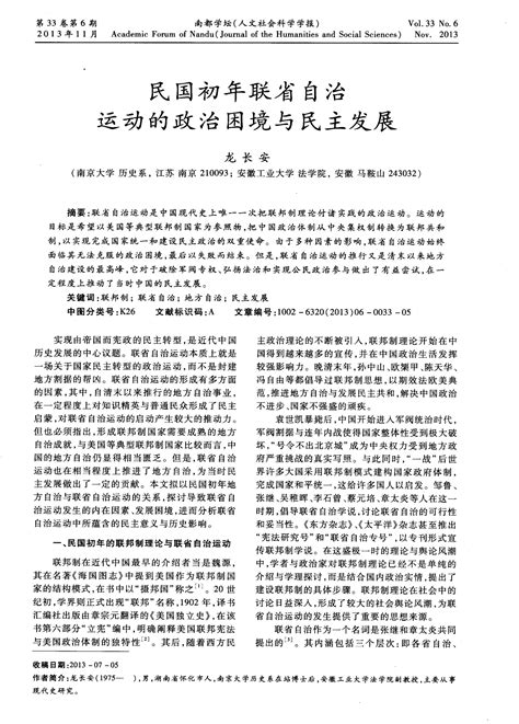 民国初年联省自治运动的政治困境与民主发展word文档在线阅读与下载免费文档