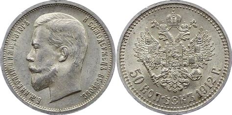 Russland 50 Kopeken 1912 Nikolaus II 1894 1917 Vorzüglich